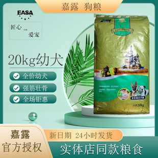 嘉露狗粮成幼犬通用型40斤20kg10kg5kg金毛拉布拉多泰迪小中大型