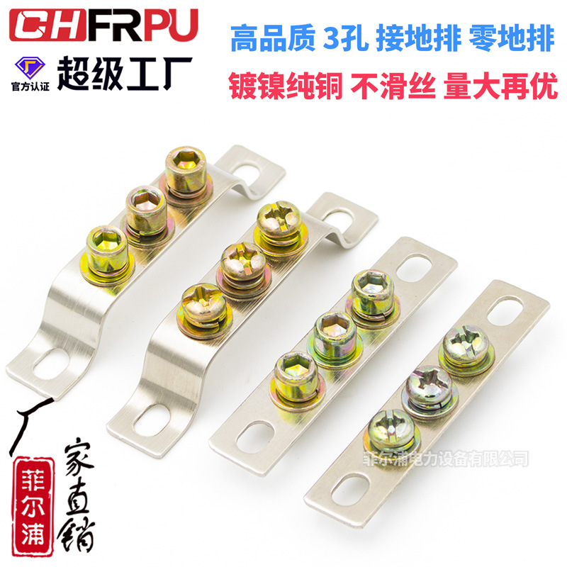 厂家批发纯铜零地排3孔2*15铜排 配电箱柜接线铜排三孔接零接地