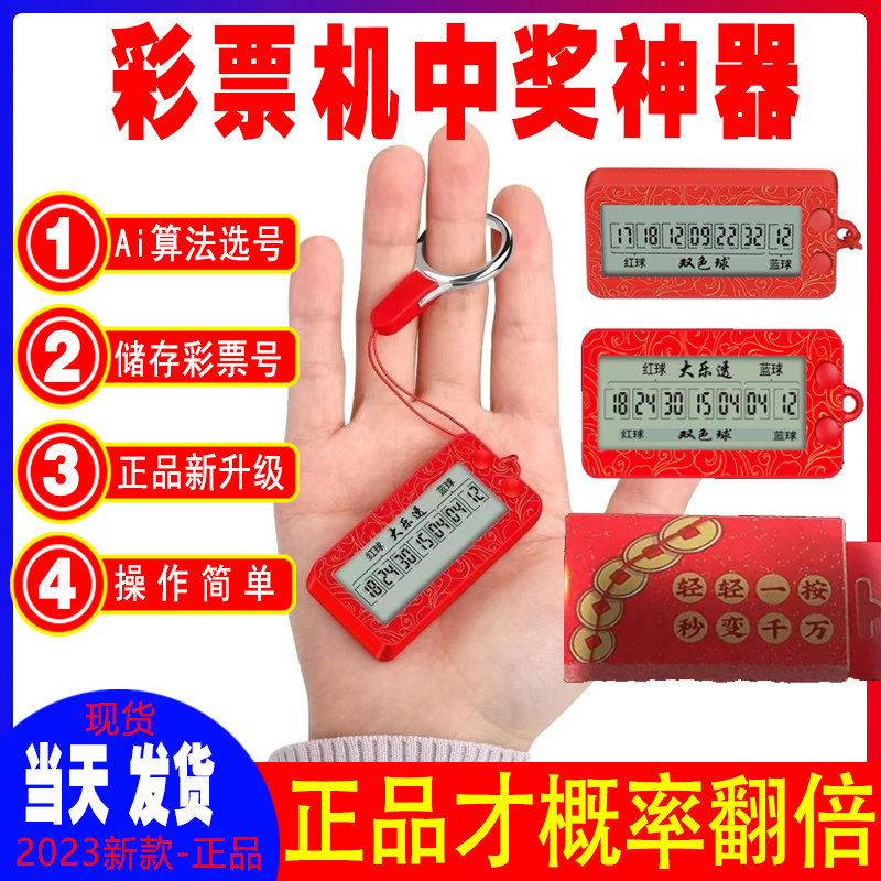 彩票摇号器新大乐透双色球选号器发财彩票机一体电子彩票中奖神器