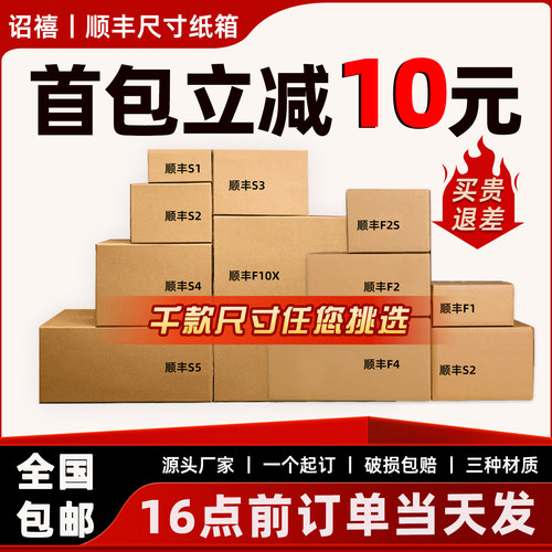 顺丰纸箱加厚特硬快递纸盒