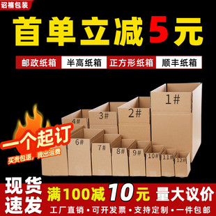 快递打包纸箱半高纸盒正方形顺丰邮政淘宝物流包装 小纸壳箱子定做
