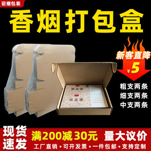 盒香烟打包盒 飞机盒快递盒发货纸箱长方形粗中细支两条烟包装