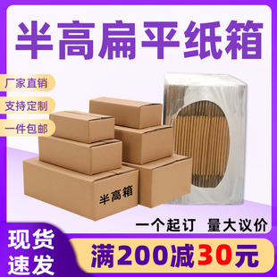 快递盒 半高纸箱正方形快递打包箱长方形三五层扁小纸盒子包装