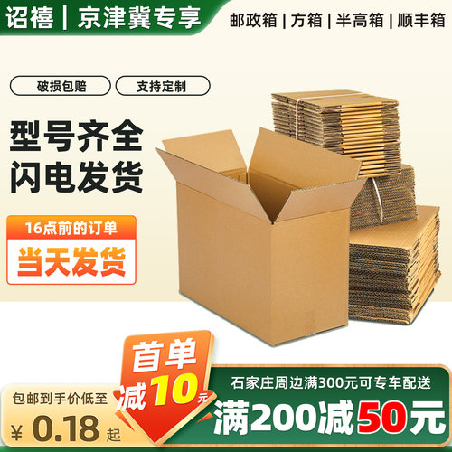快递纸箱批发型号齐全