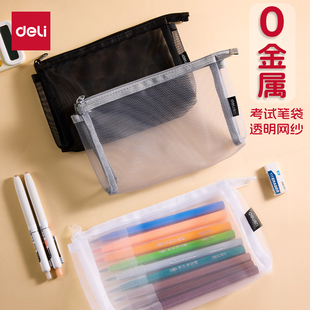 得力考试笔袋透明笔袋小学生初中生考场考试专用文具袋中考高考简约网纱铅笔盒容量大文具收纳便宜笔盒高颜值