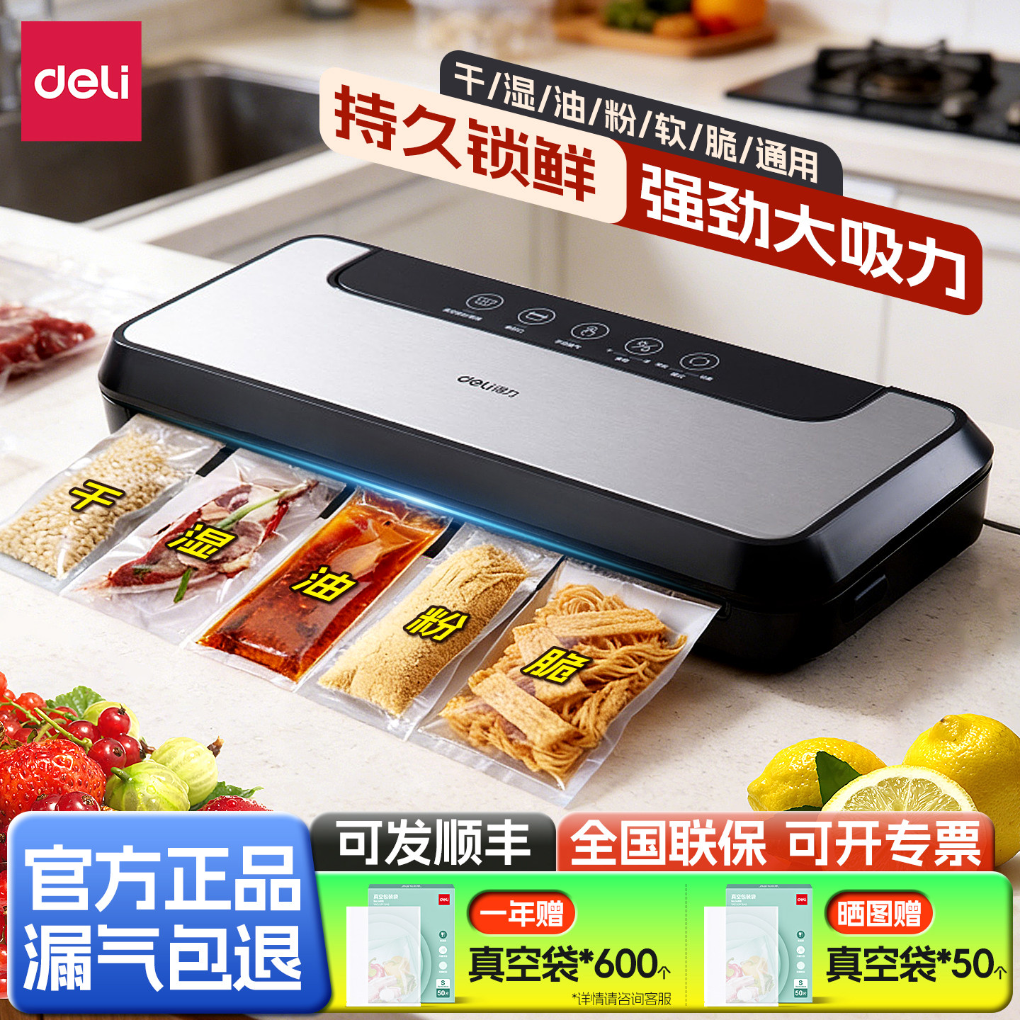 得力抽真空封口机小型家用全自动款封口真空机干湿两用食品保鲜机,厨房/烹饪用具,封口机,淘宝优惠券,粉丝福利购,淘宝优惠卷