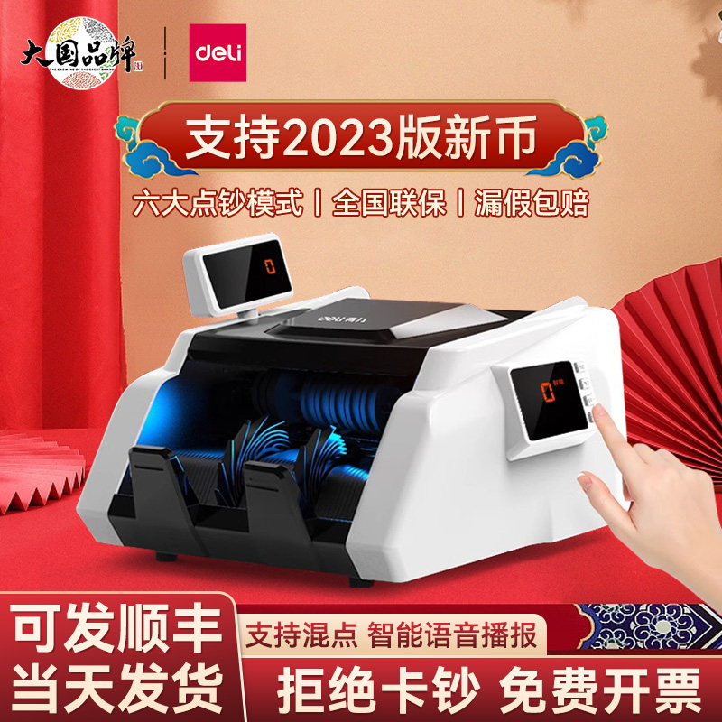 得力新版验钞机商用收银办公数钱机家用智能通用小型便携式点钞机2023年新型c类迷你新款数钞机支持验新币