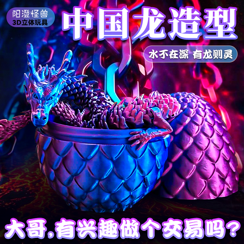 3D打印龙玩具多关节全身可动模型