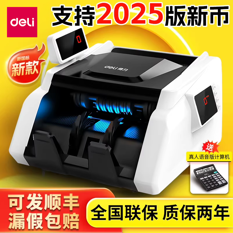 得力新版验钞机商用收银办公数钱机家用智能通用小型便携式点钞机2025年新型c类迷你新款数钞机支持验新币