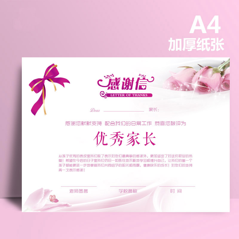 優(yōu)秀家長感謝信幼兒園卡通表揚信定制小學生獎狀創(chuàng)意舞蹈繪畫全勤小明星寶貝榮譽獎狀