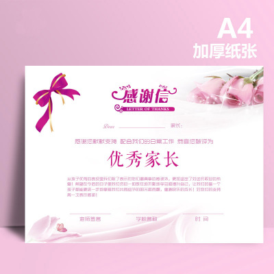 优秀家长感谢信绘画明星宝贝奖状