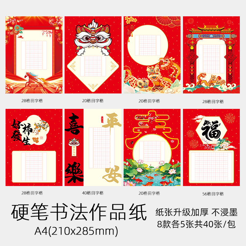 硬笔书法加厚比赛专用作品纸