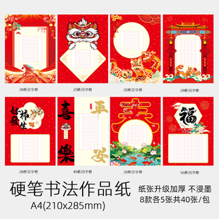 喜迎马年春节喜庆新年元 旦钢笔练习纸硬笔书法加厚150克双胶纸比赛专用作品纸A4田字格56格40格20各田字格
