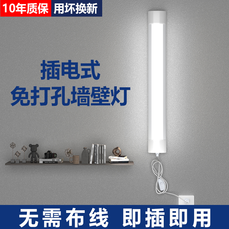 直插式LED灯条超亮灯管长条家用卧室厨房免安装插电墙壁灯照明灯