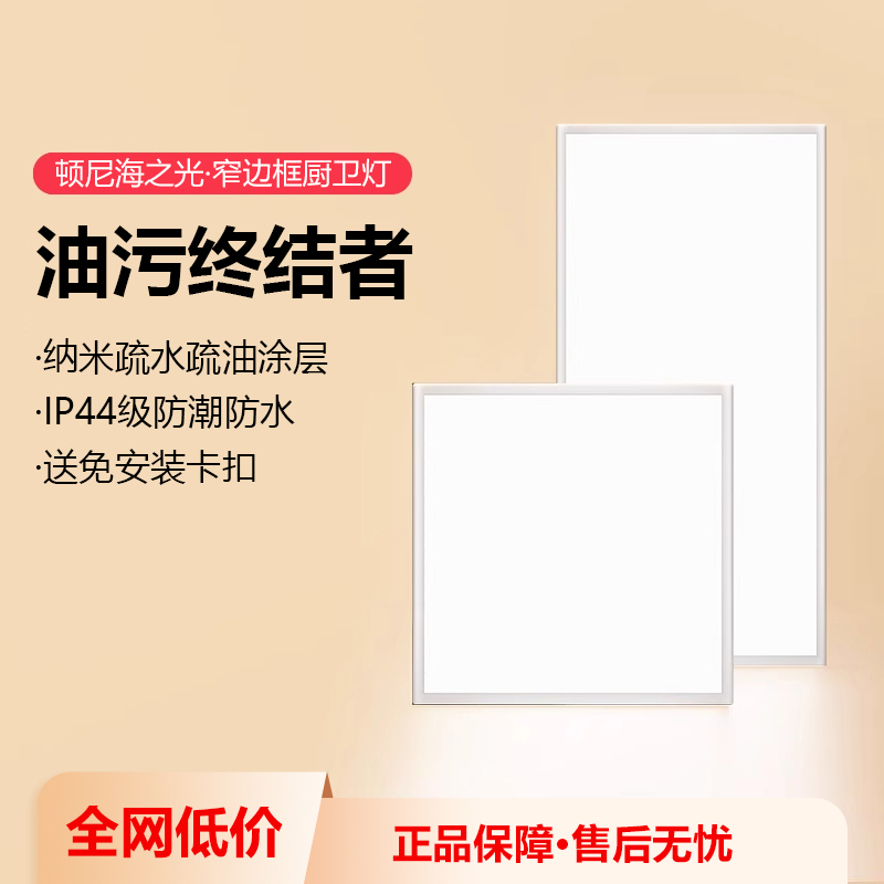 集成吊顶灯300x600厨房卫生间铝扣板灯吸顶灯30x60led超薄平板灯