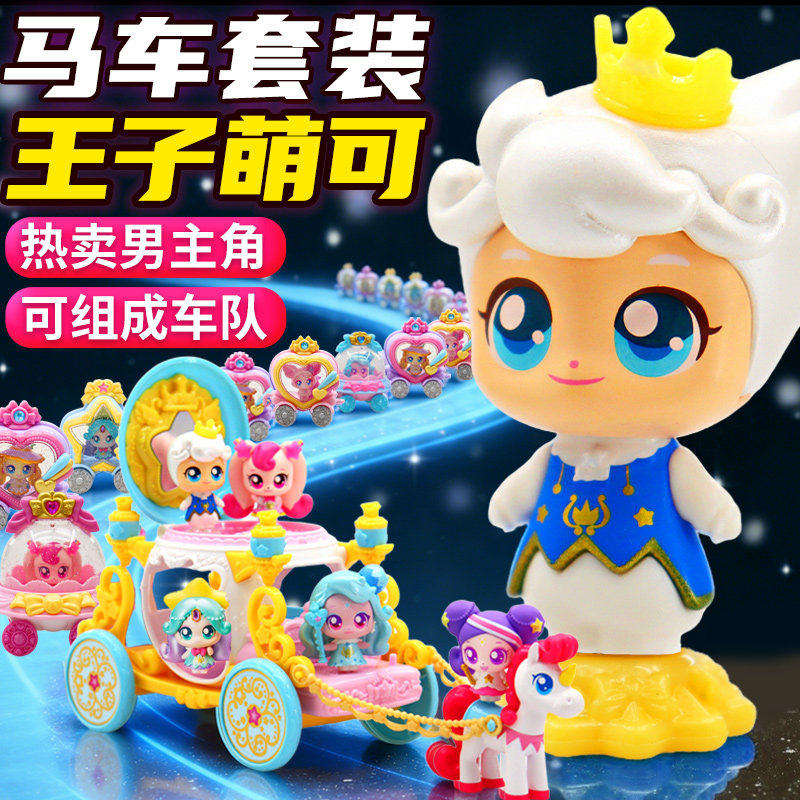 王子萌可马车奇妙之闪耀