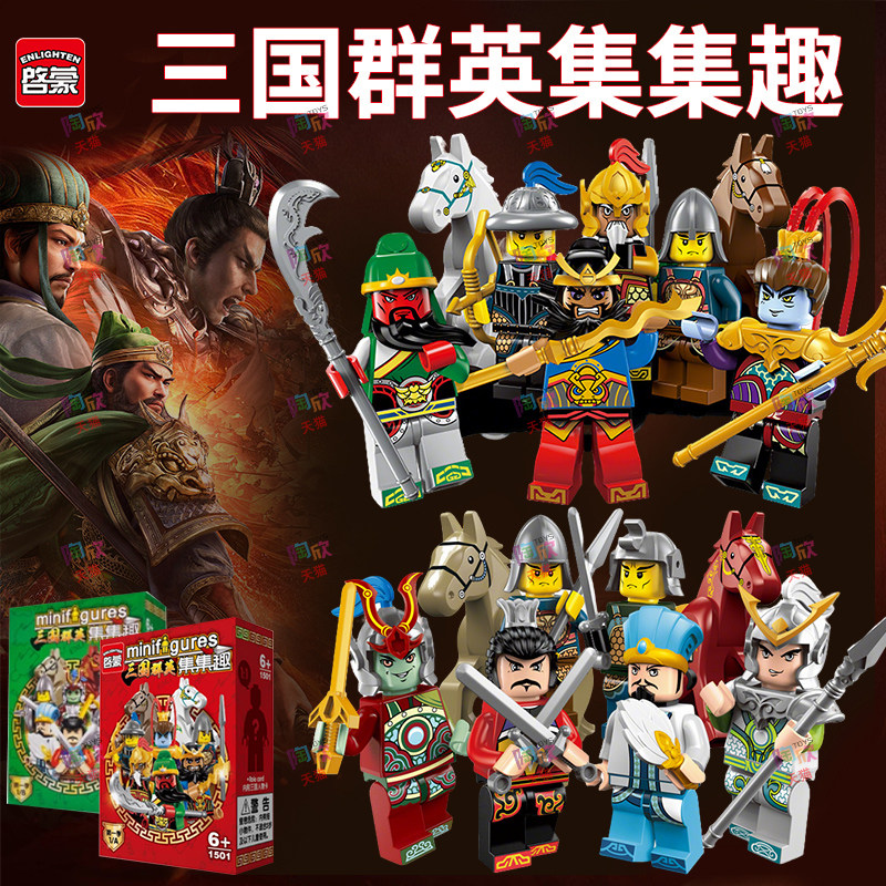 启蒙三国演义积木人公仔