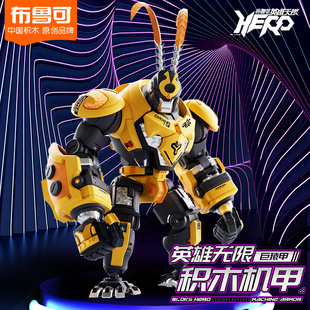 布鲁可积木英雄无限巨猿甲机拼装益智布鲁克男孩生日模型儿童玩具