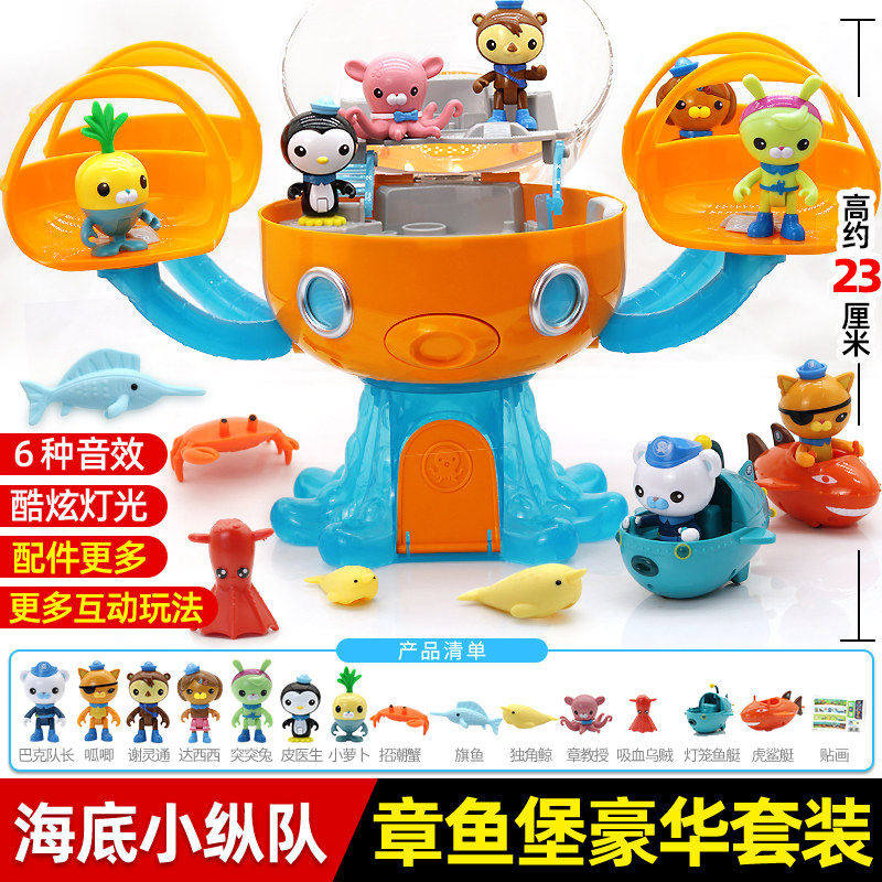 海底小纵队豪华章鱼堡玩