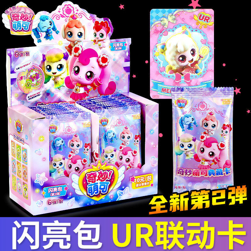 奇妙萌可卡片UR典藏卡联