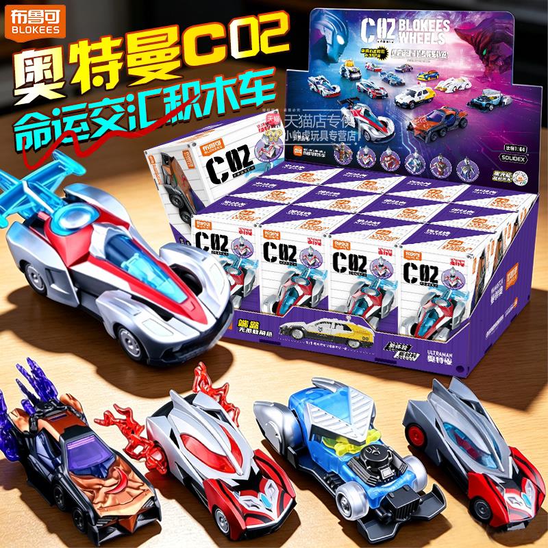 布鲁可奥特曼积木车第二图片