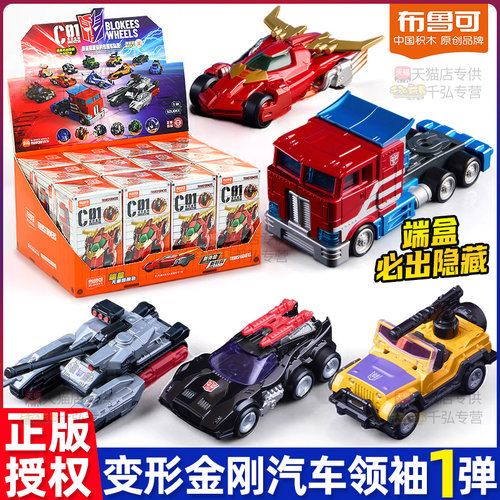 布鲁可变形金刚积木车汽