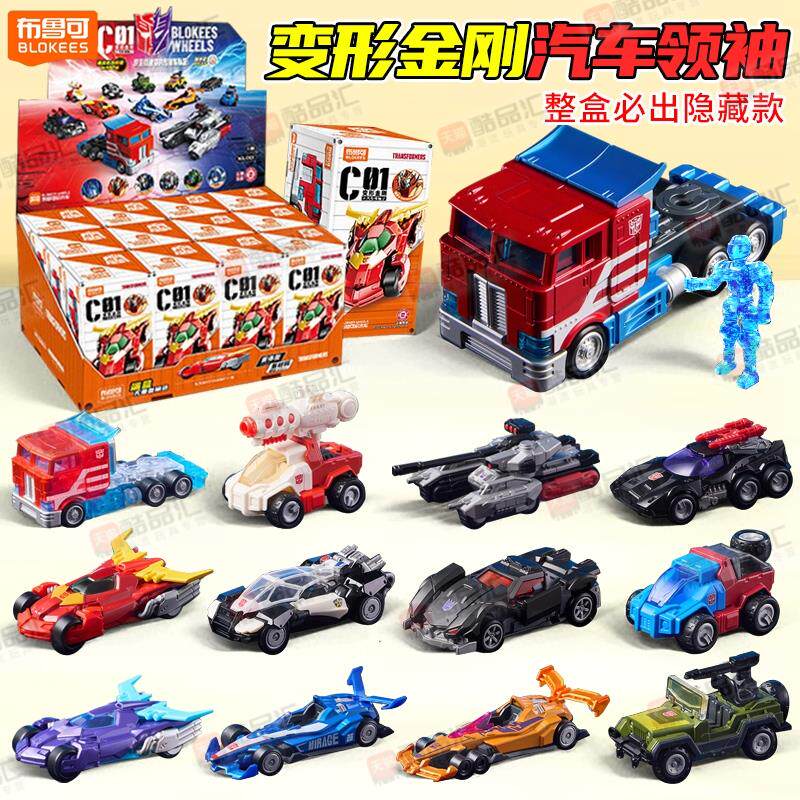 布鲁可积木车变形金刚汽车领袖擎天柱C01男孩拼装模型克儿童玩具