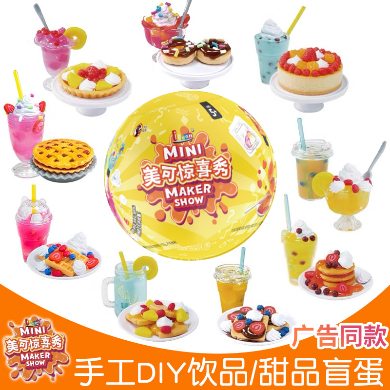 美可惊喜秀扭蛋盲盒迷你