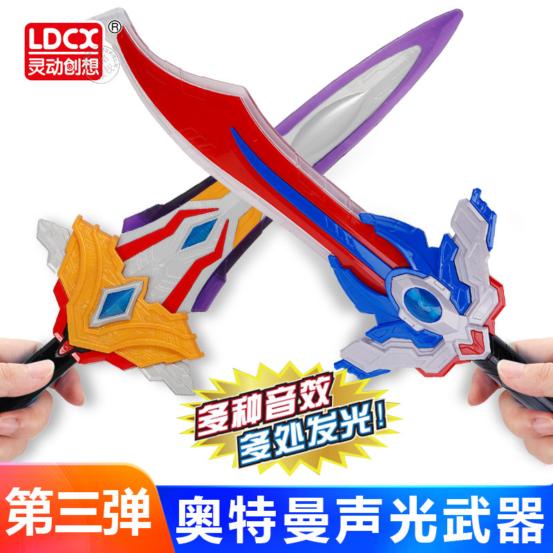 奥特曼武器炽炎剑特利迦