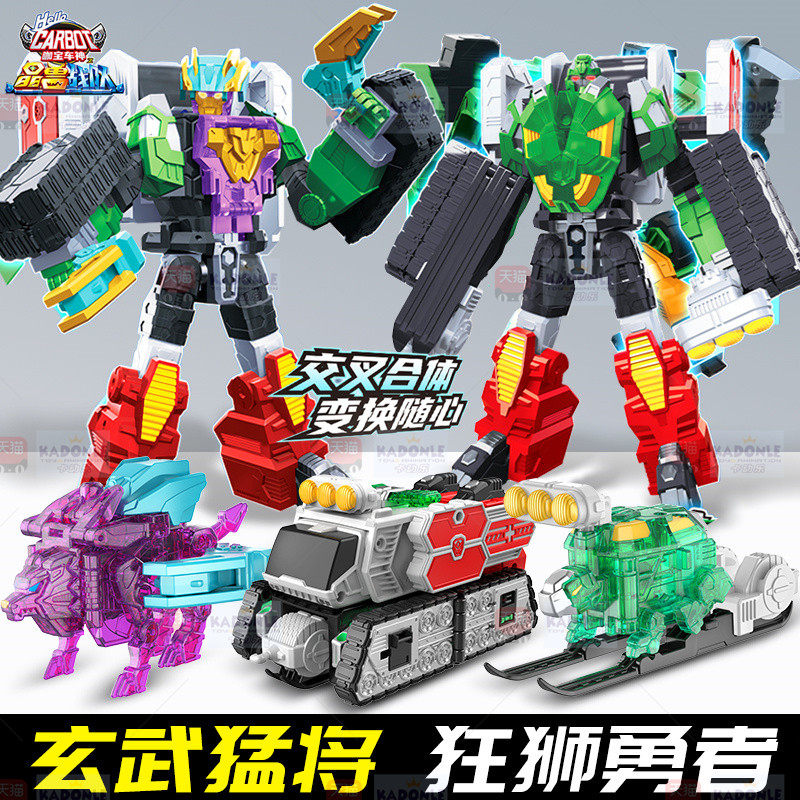 咖宝车神之晶兽战队玄武猛将狂狮勇者合体变形汽车男孩卡儿童玩具