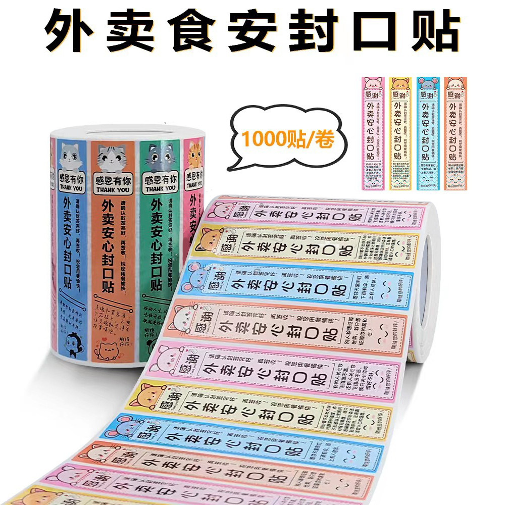 防拆铜版纸不干胶外卖封口贴封签