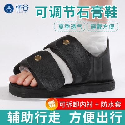 【加急速发】打石膏专用防护鞋