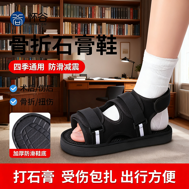 【加急速发】打石膏专用防护鞋