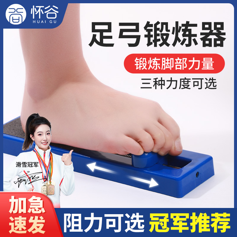 足弓扁平足训练三阶锻炼