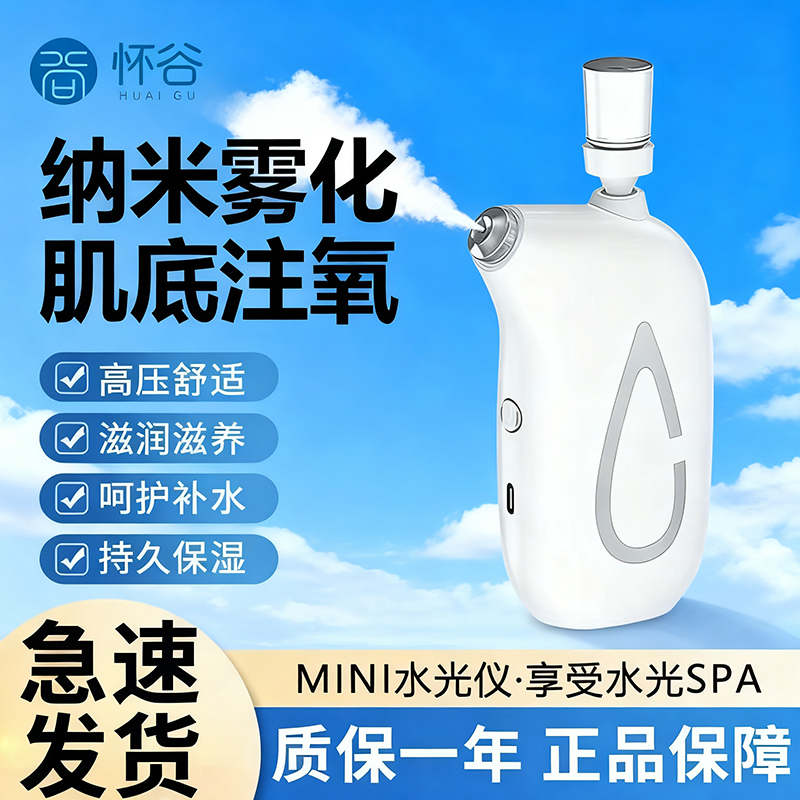 水光仪器美容院专用美容纳米补水注氧仪家用自打水光机水光仪喷雾