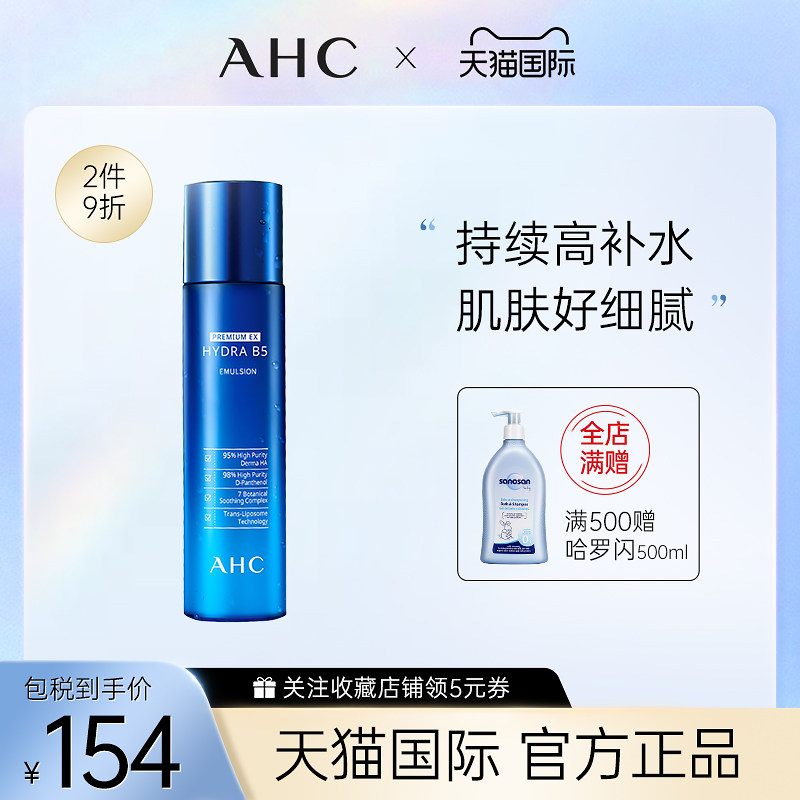 A.H.C/爱和纯B5爽肤水蓝啵啵全新升级补水保湿收缩毛孔140ml