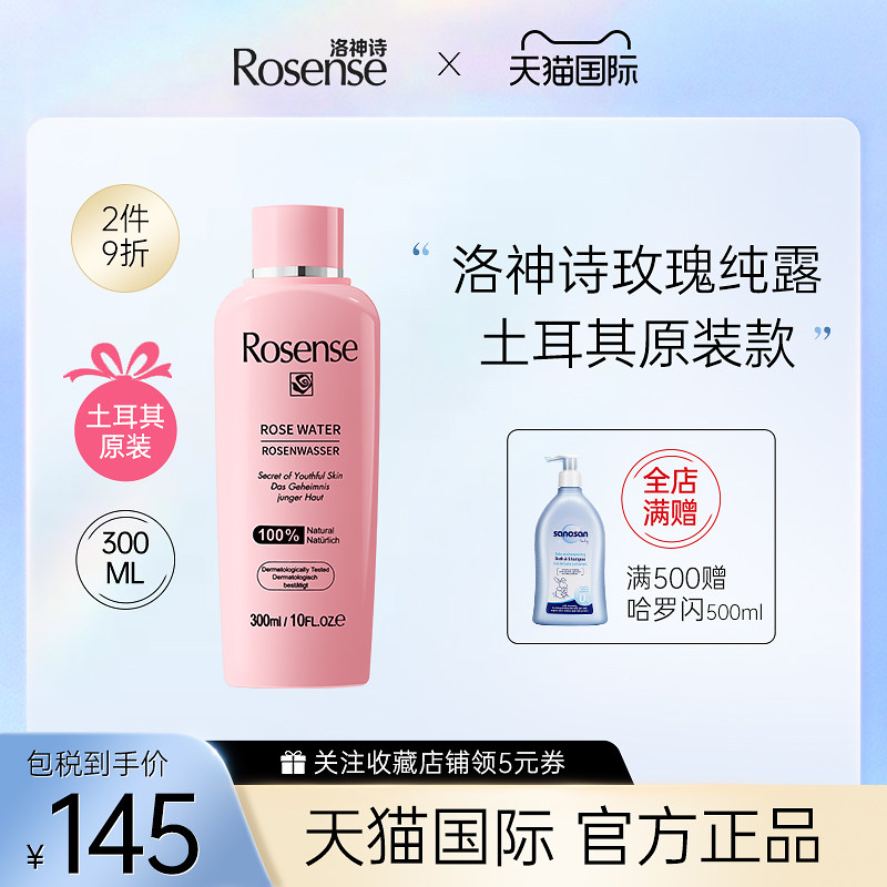 Rosense/洛神诗土耳其玫瑰纯露花水女补水保湿提亮控油夏季爽肤水