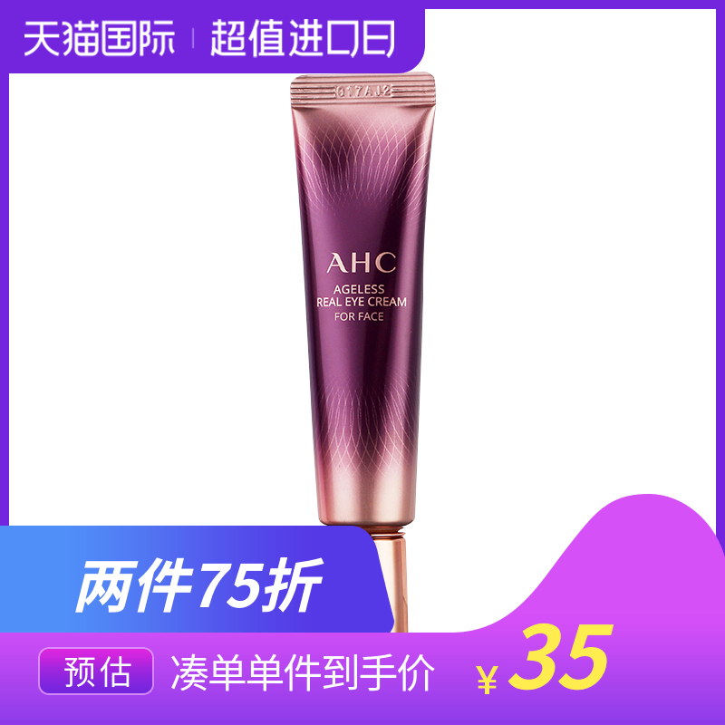 AHC爱和纯第7/七代眼霜淡化黑眼圈细纹提拉紧致抗皱紫色30ml