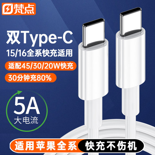 梵点苹果PD30W双Type-C数据线
