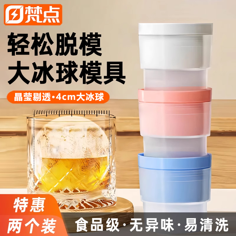 食品级大冰球模具制冰神器