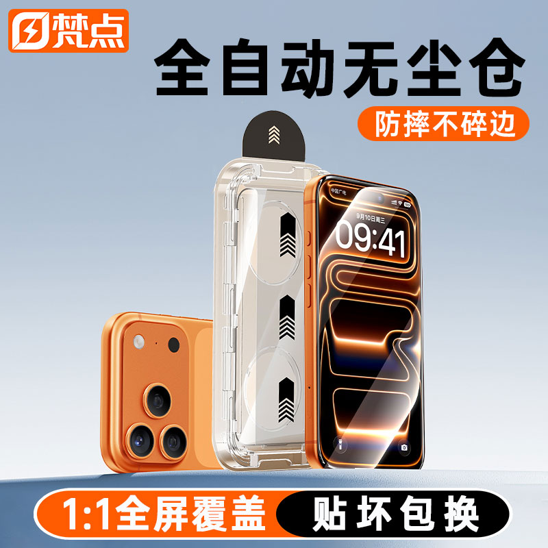 【梵点】适用苹果手机全系钢化膜