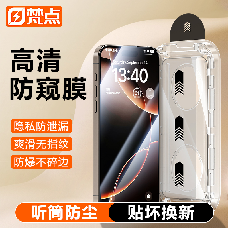【梵点适用苹果全系高清钢化膜】