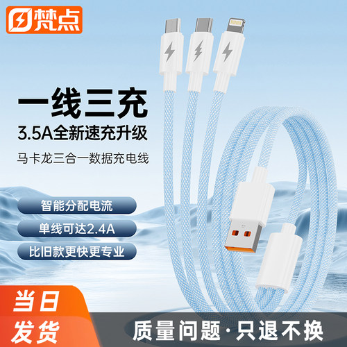 耐用编织三合一超级快充数据线