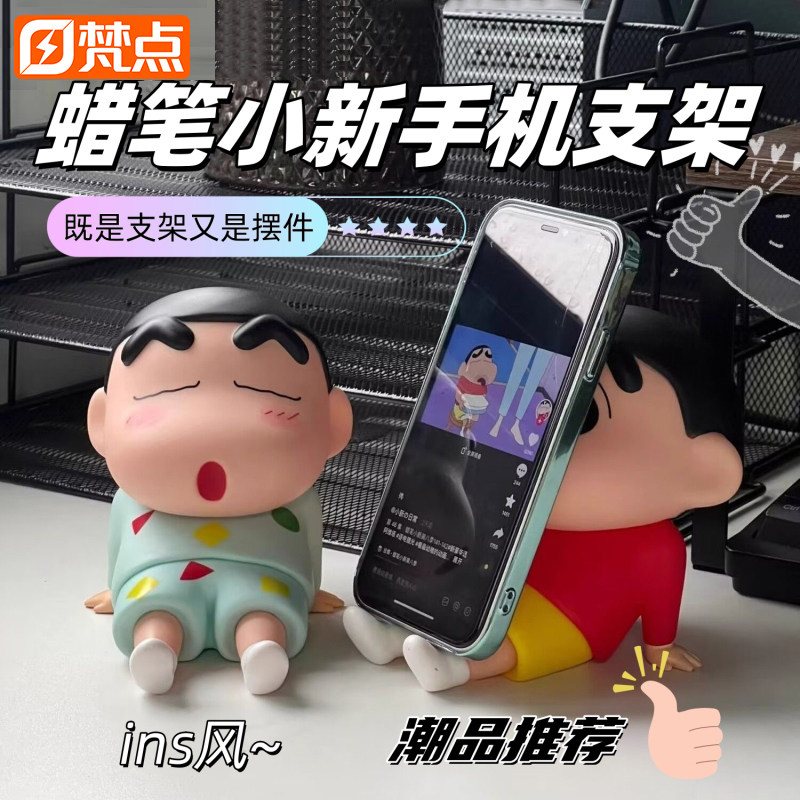 蜡笔小新手机支架手办手机架通用桌面懒人模型公仔盲盒桌面摆件蜡笔小