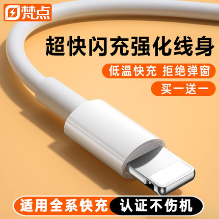 梵点适用苹果14充电器线iPhone13promax数据线15plus快充PD20w手机16Pro官方11原xr闪充12装车载iPad平板加长