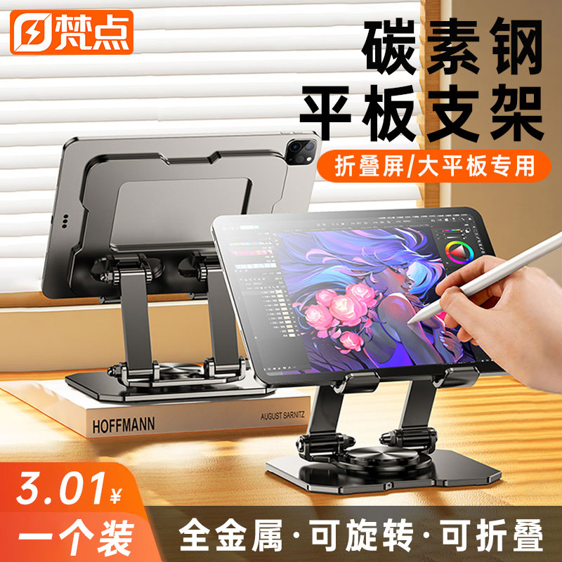 【全碳素钢】手机平板通用支架