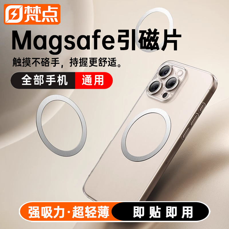 【强劲磁吸】手机引磁片车载支架
