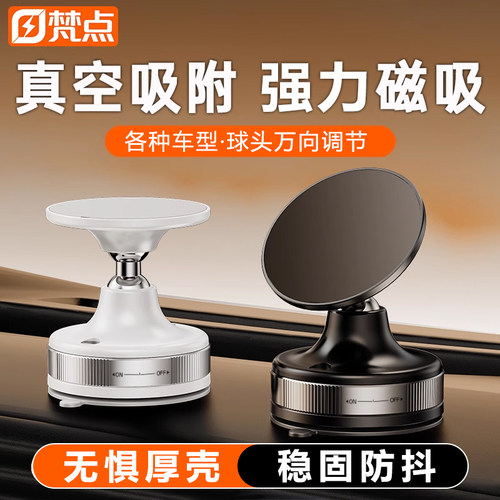 万向旋转车载磁吸手机架真空吸附