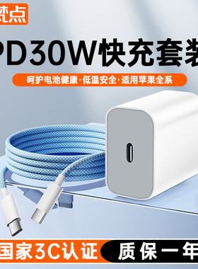 【国家3C认证】适用苹果充电器套装PD30W快充数据线iphone16平板13ipad闪充2米15双type-C编织车载充电器线14
