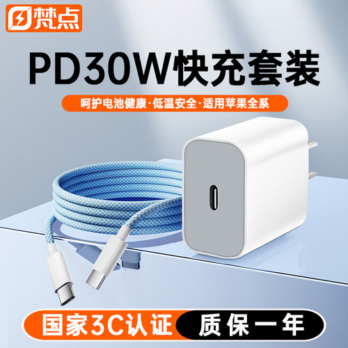 【梵点】PD30W适用苹果全系快充